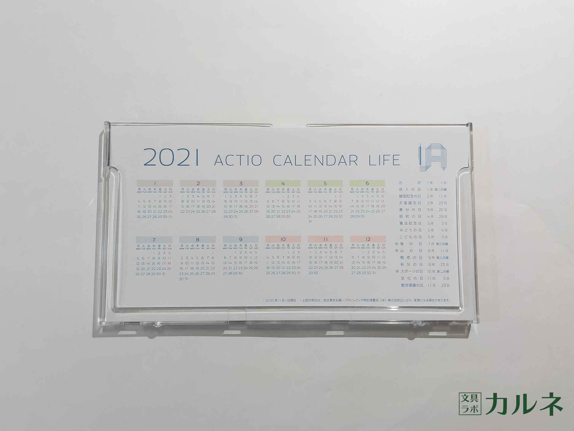 ACTIOカレンダー