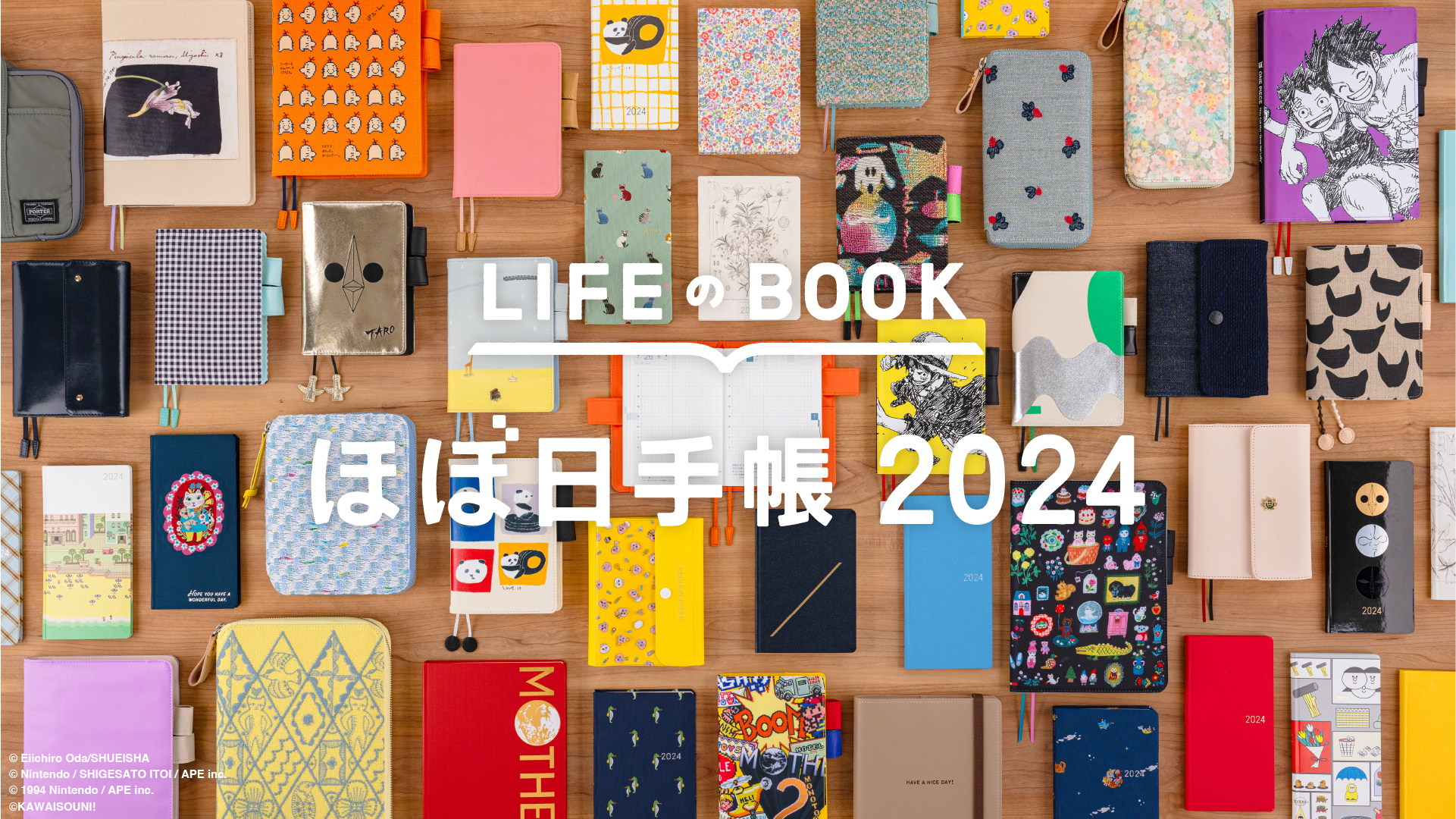 今年はちょっと変わるよ！ほぼ日手帳2024 – 文具ラボ カルネ